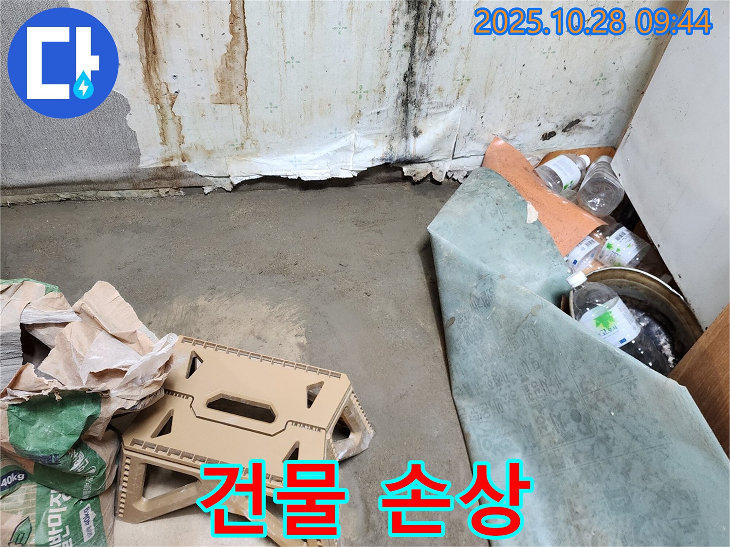 누수로 인한 건물 손상 - 구조적 위험