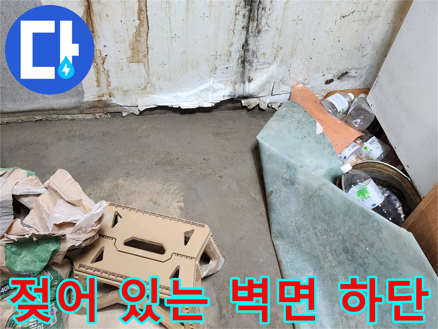 물샘-흔적으로-오염된-화장실-벽지-상태