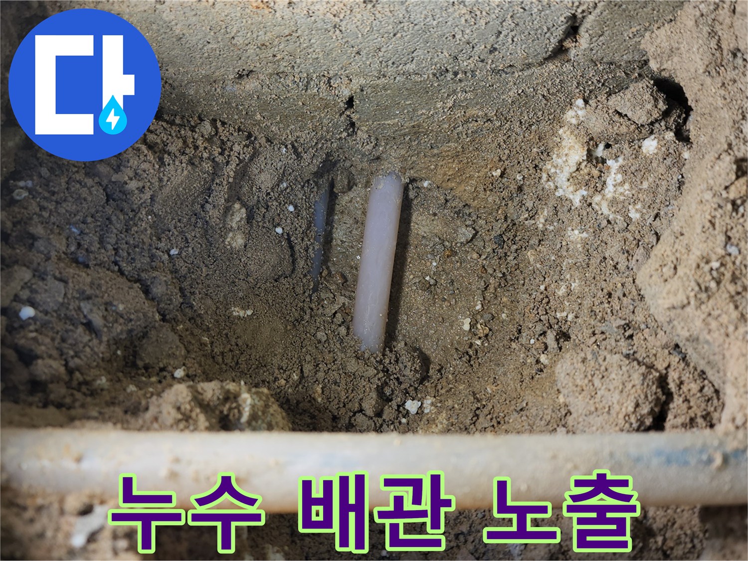 바닥-콘크리트-층에서-발견된-노후-배관