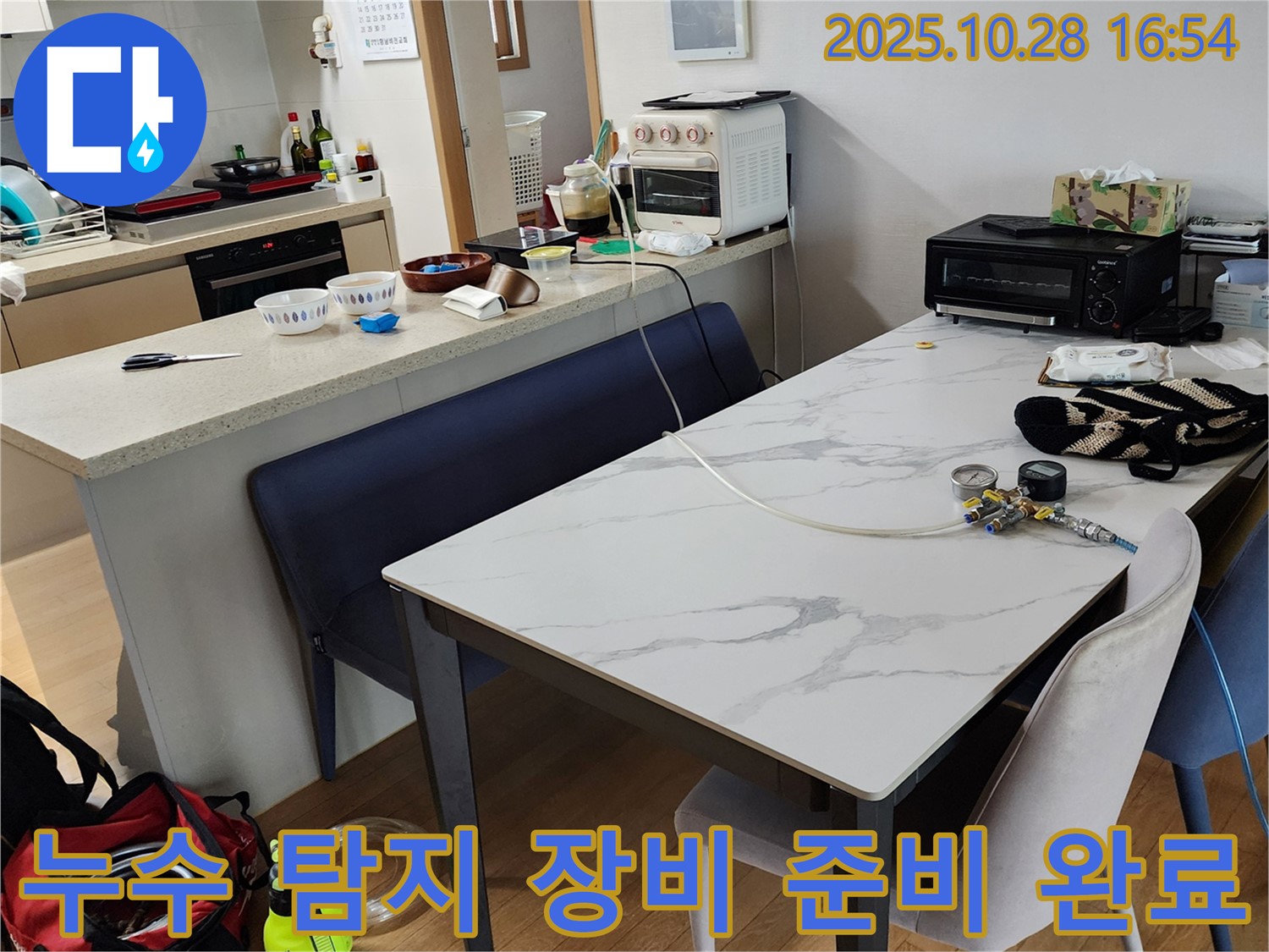 모든 누수 탐지 장비 준비 완료 - 언제든지 출동 준비!