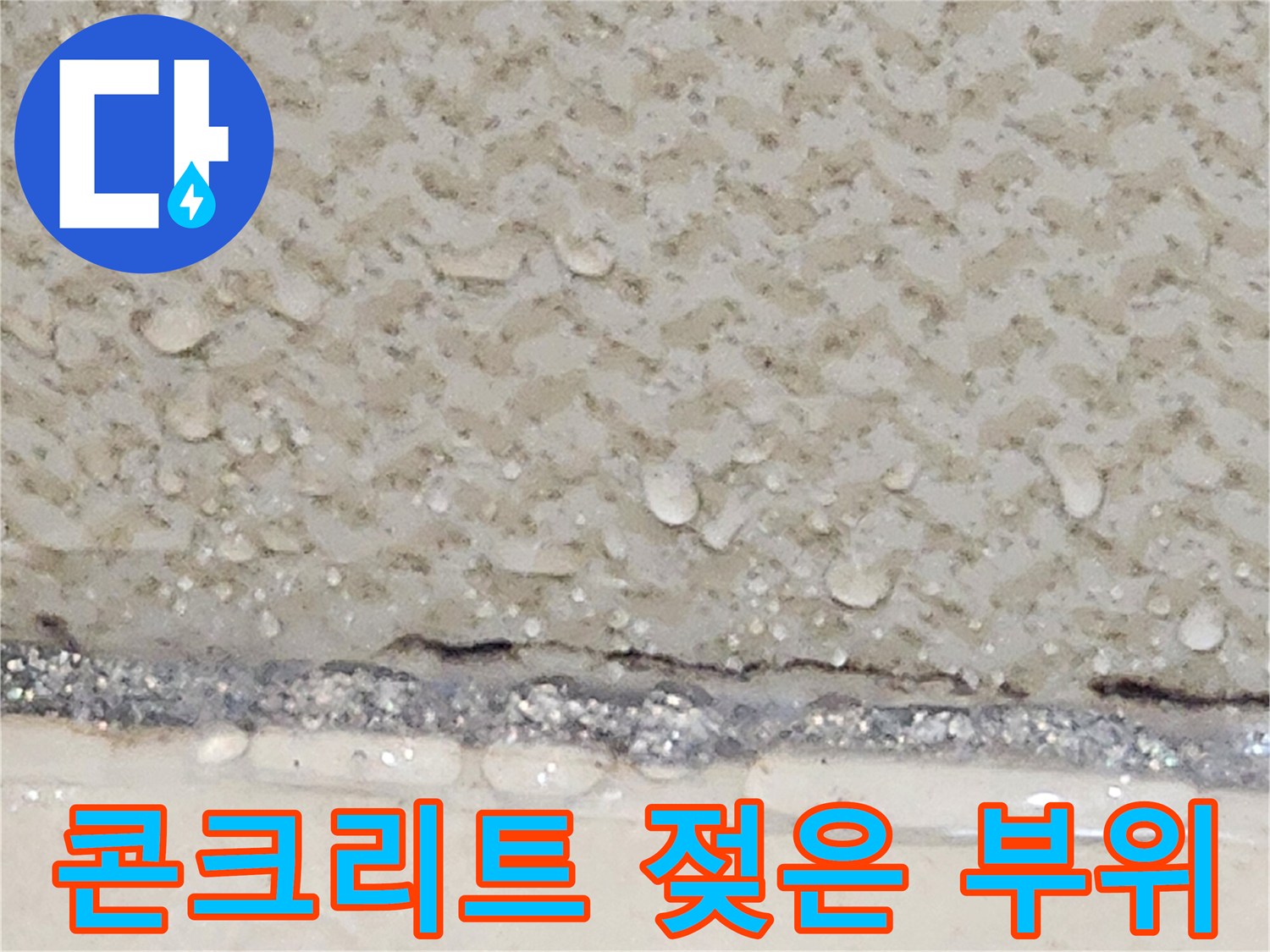 물방울이-맺힌-천장-모서리-부위