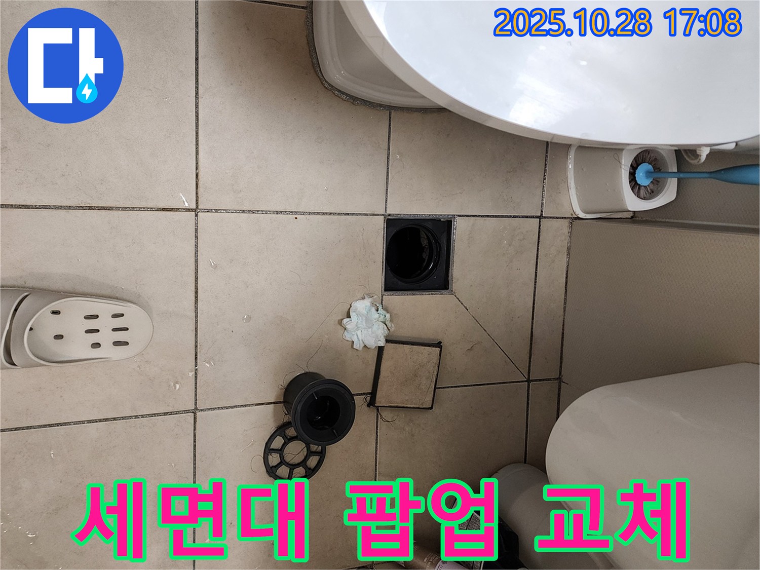 양주 세면대 팝업 고장 - 간단 교체로 해결!