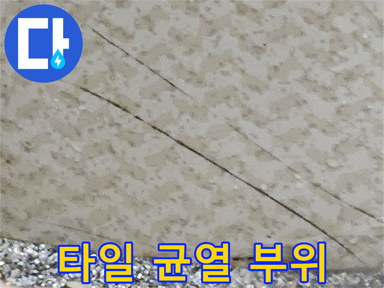 화장실-타일-사이의-갈라진-틈새-확대-사진