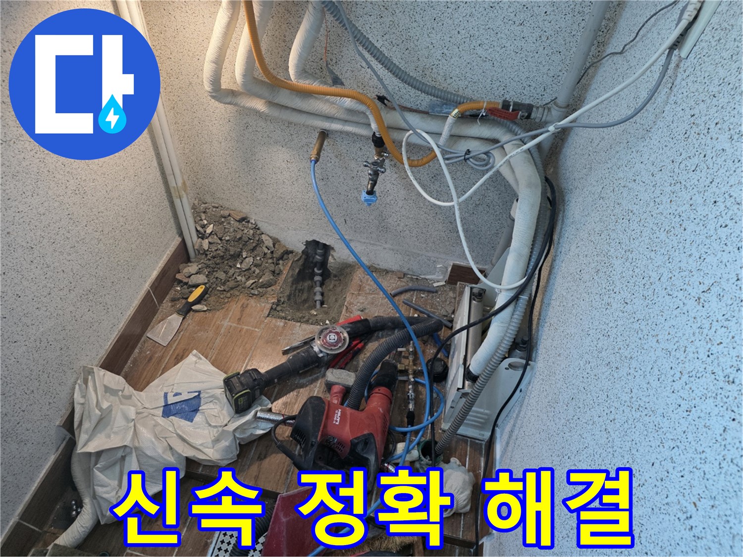 동두천 방죽로 누수 - 누수 발생 위치를 신속하고 정확하게 진단