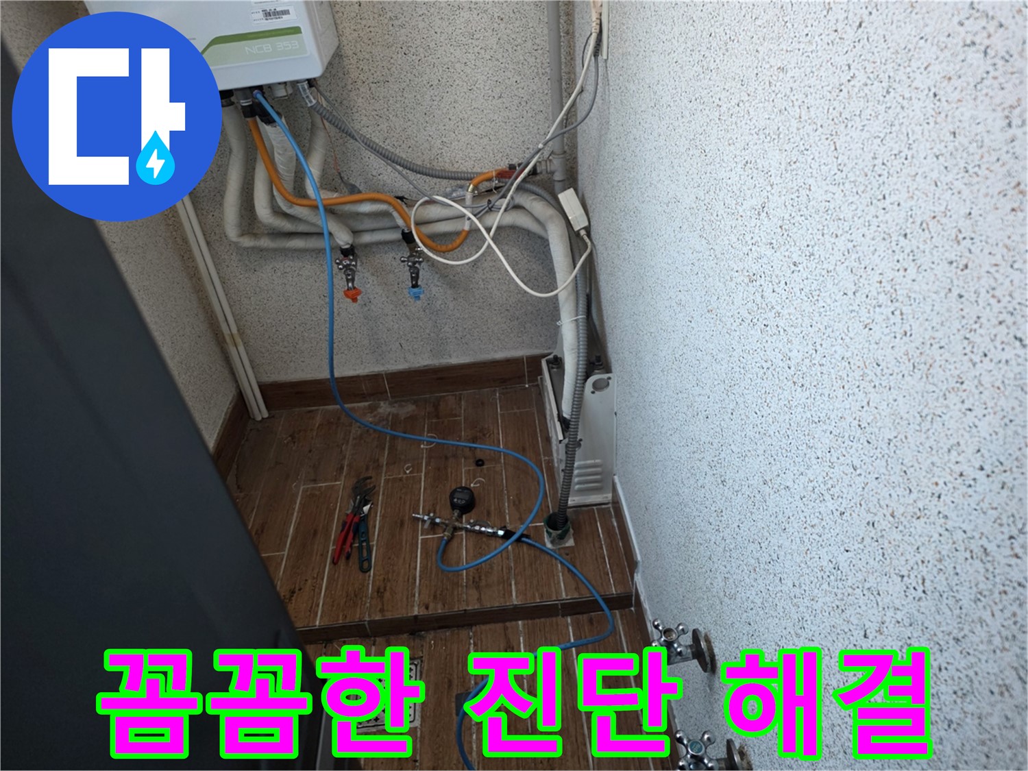 동두천시 방죽동 수도 누수 - 꼼꼼한 진단으로 정확한 누수 위치 파악