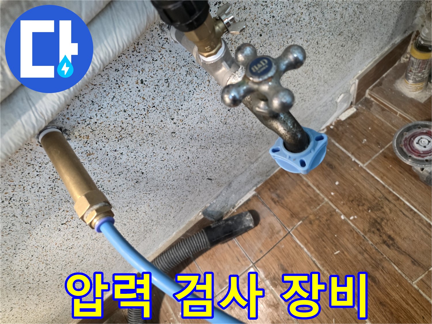 압력 검사 - 배관 누수 진단