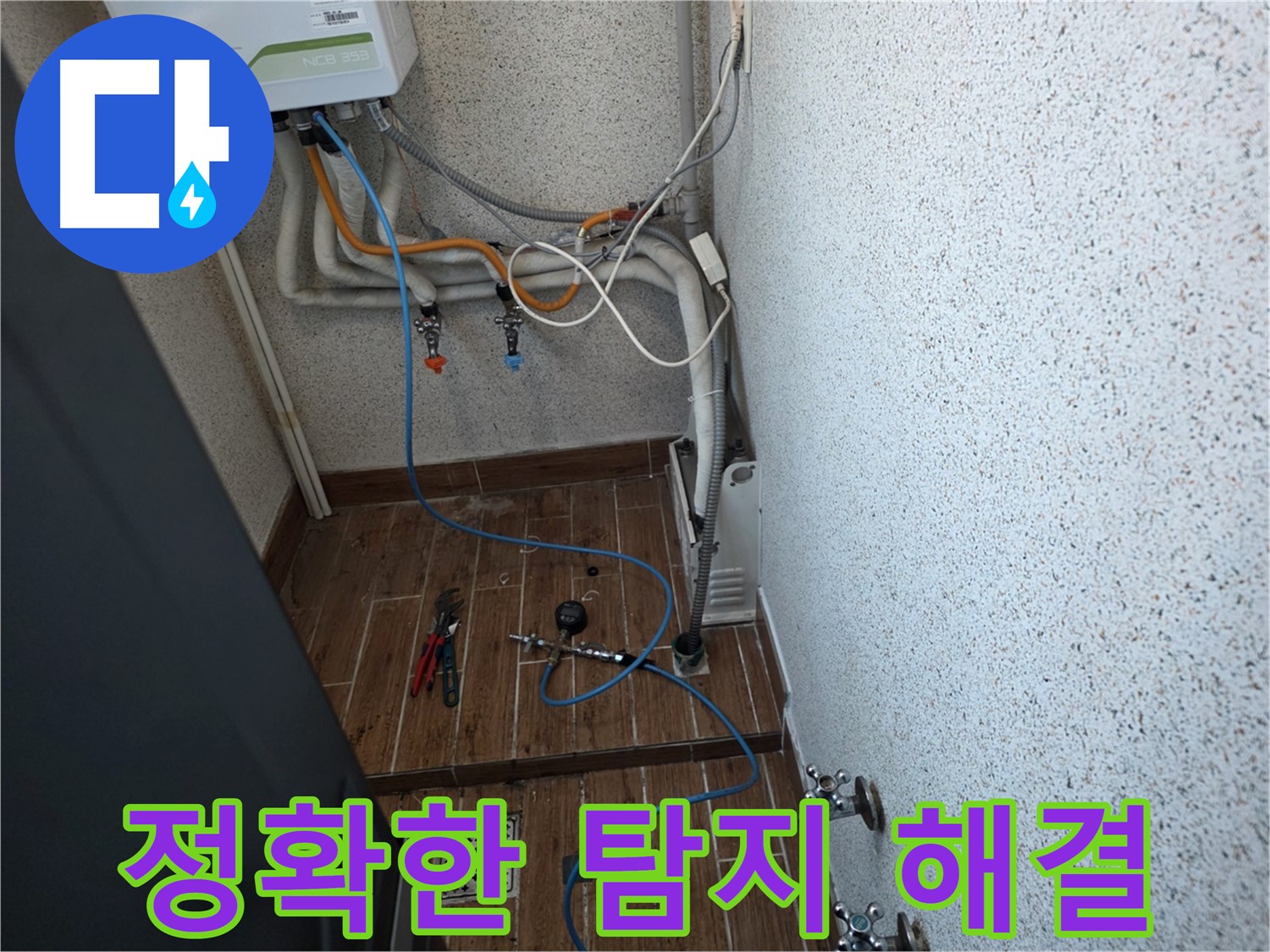 동두천시 방죽동 수도 배관 누수 - 정확한 탐지로 누수 문제 완벽하게 해결
