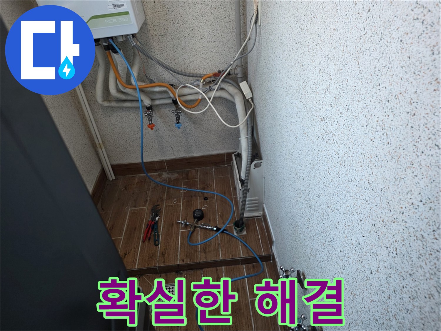 동두천시 방죽동 수도 배관 누수 - 확실하게 누수 문제 해결 완료