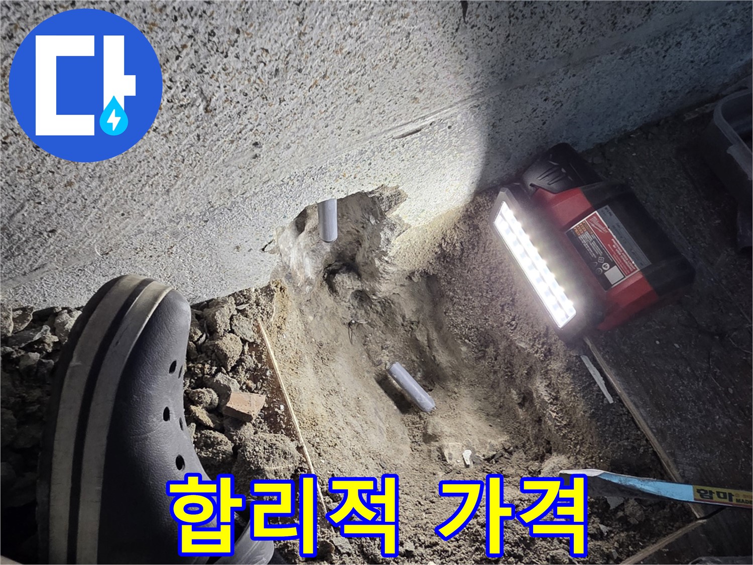 동두천 누수 - 합리적인 가격으로 최고의 서비스 제공