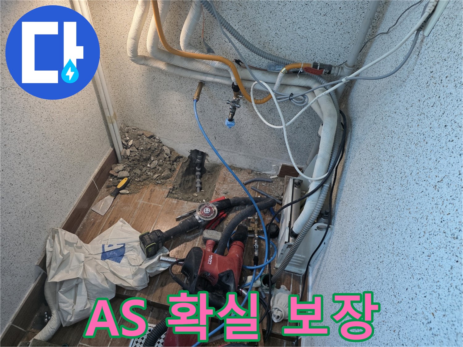 동두천 방죽로 누수 - 시공 후 확실한 A/S를 보장하는 누수 전문 업체