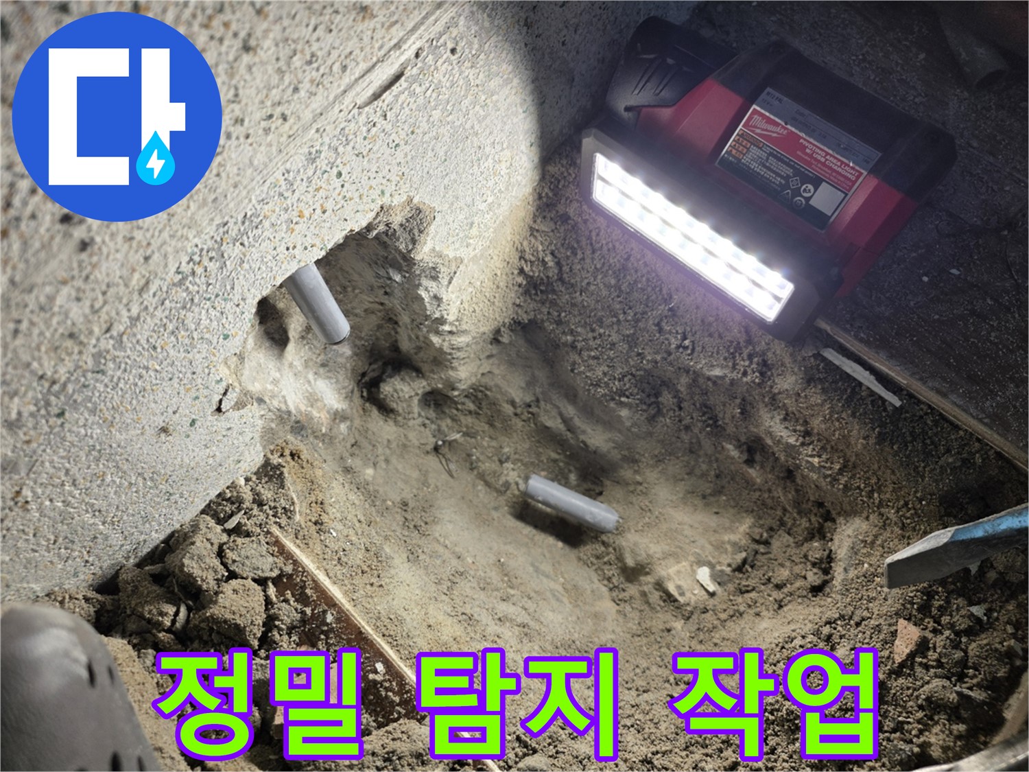 동두천 방죽로 누수 - 정밀 탐지 작업으로 누수 위치 확인
