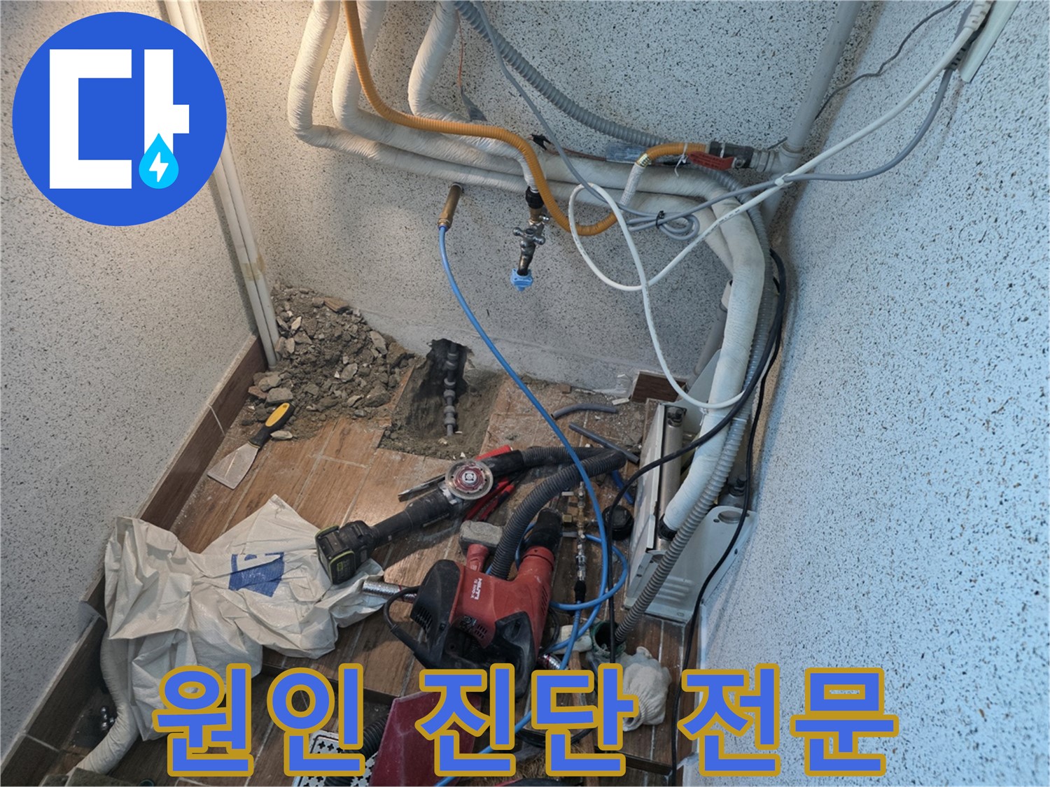 동두천 방죽로 누수 - 누수 원인을 정확하게 진단하는 전문 장비