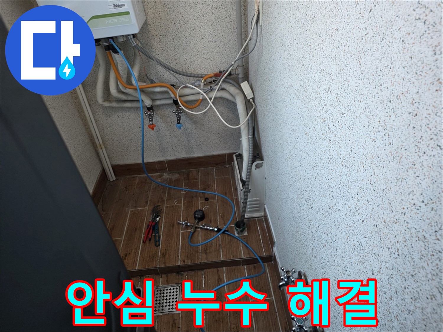 동두천시 방죽동 수도 누수 - 누수 탐지 전문가가 책임지고 해결합니다.