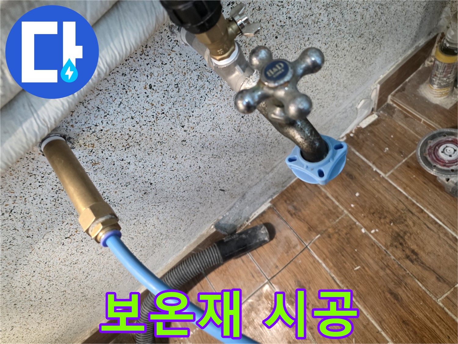 배관 보온 - 겨울철 동파 방지