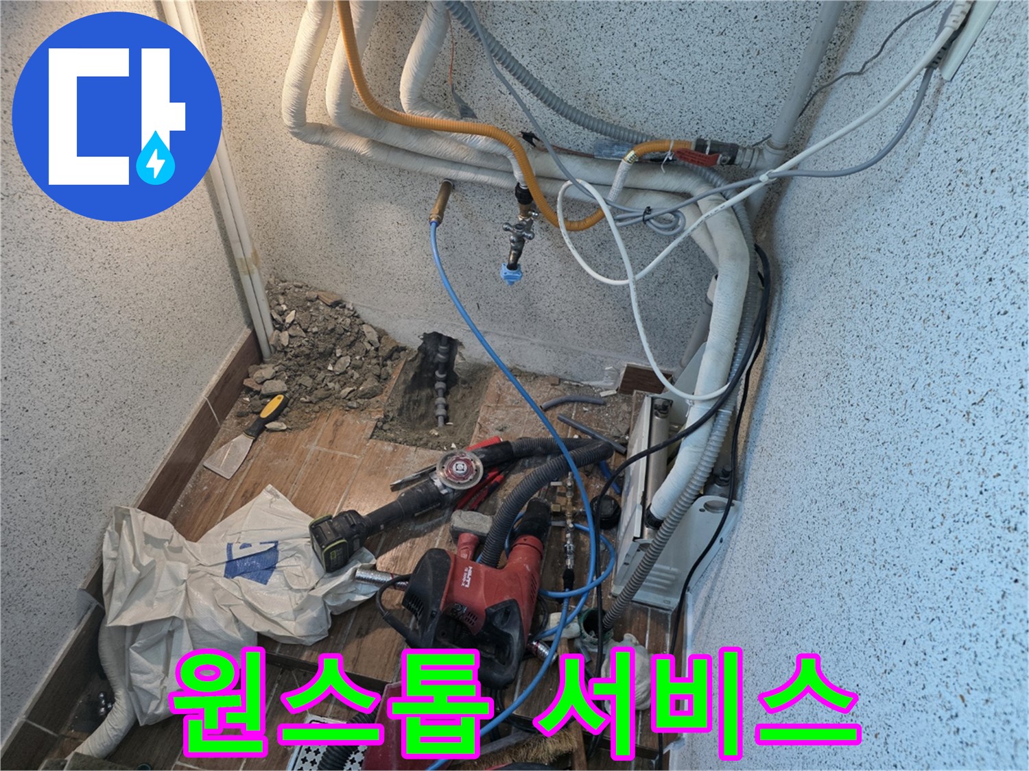 동두천 방죽로 누수 - 누수 탐지부터 완벽한 보수까지 원스톱으로 제공