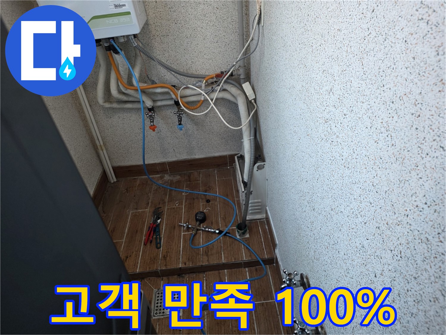 동두천시 방죽동 수도 누수 - 완벽 해결, 고객 만족 100% 약속