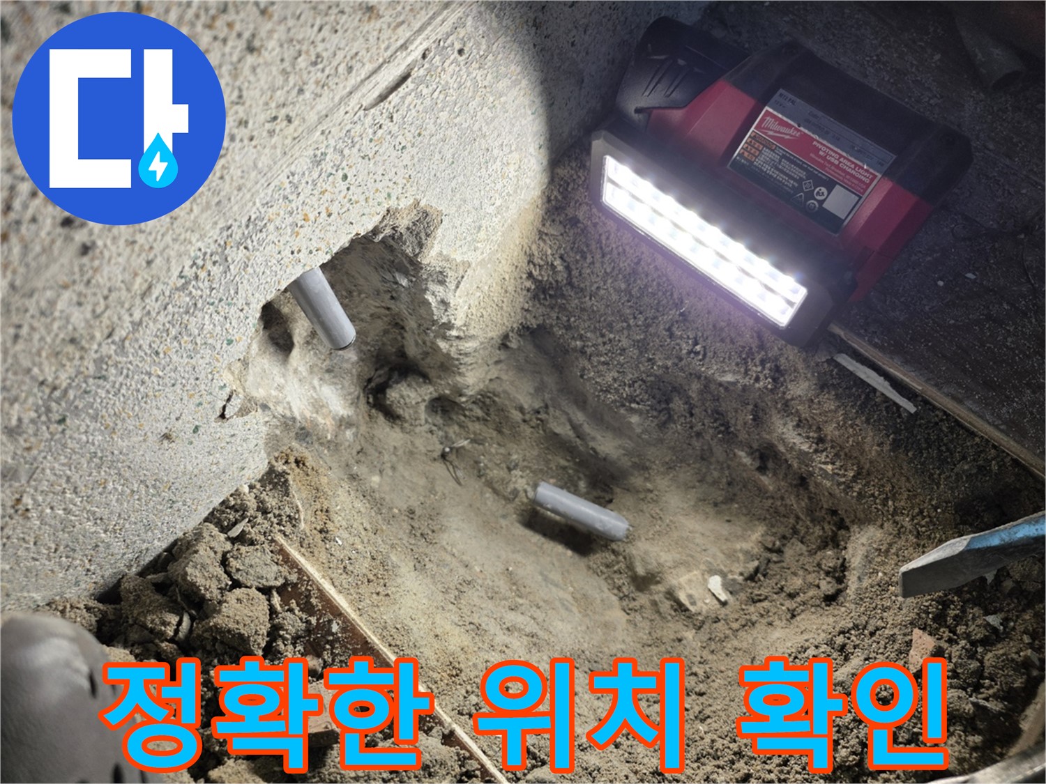 동두천 방죽로 누수 - 누수 위치 정확하게 확인