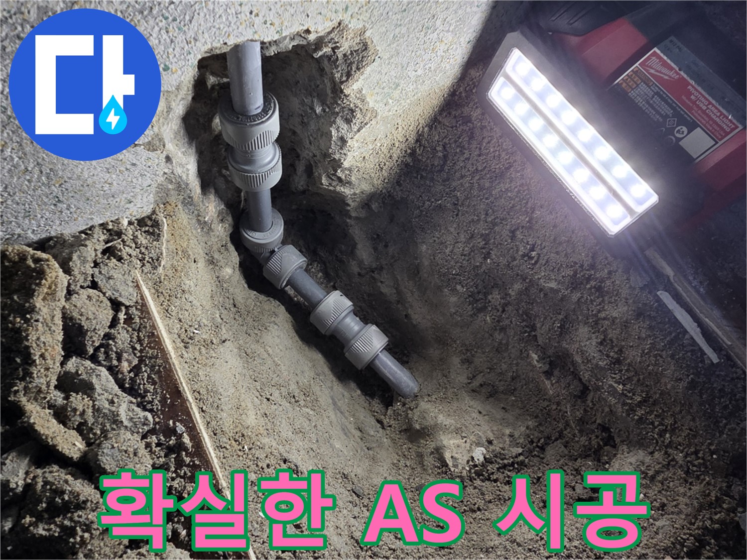 동두천 송내동 - 시공 후에도 안심, 확실한 A/S 보장
