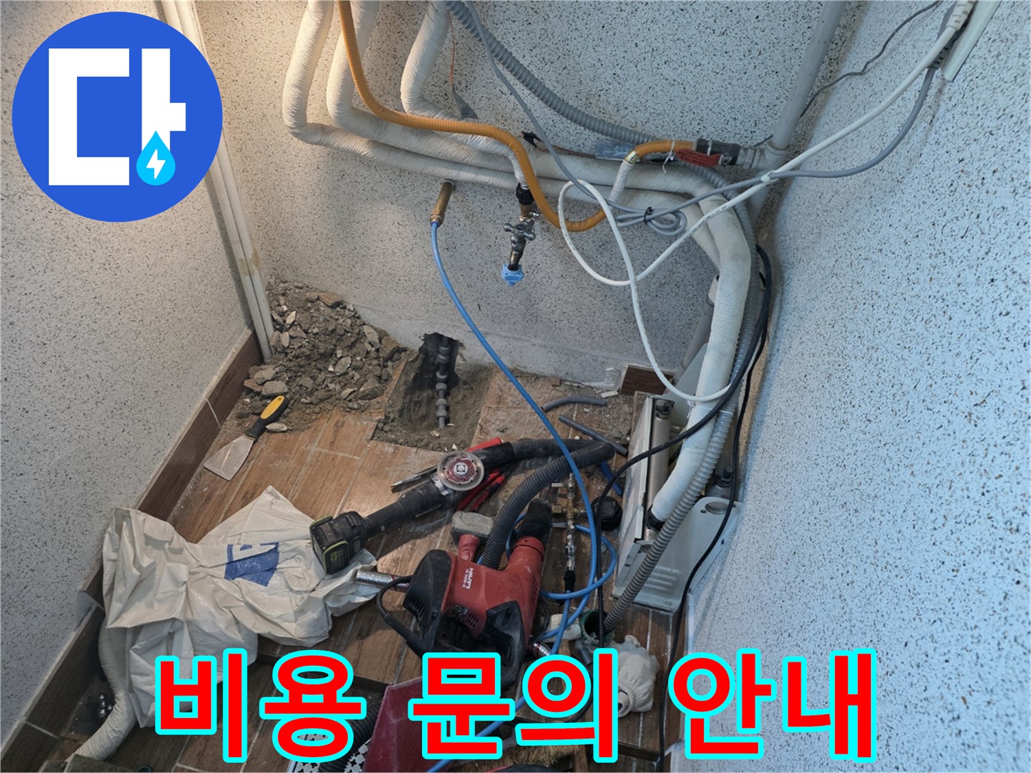 동두천 방죽로 누수 - 누수 탐지 비용에 대한 친절한 상담