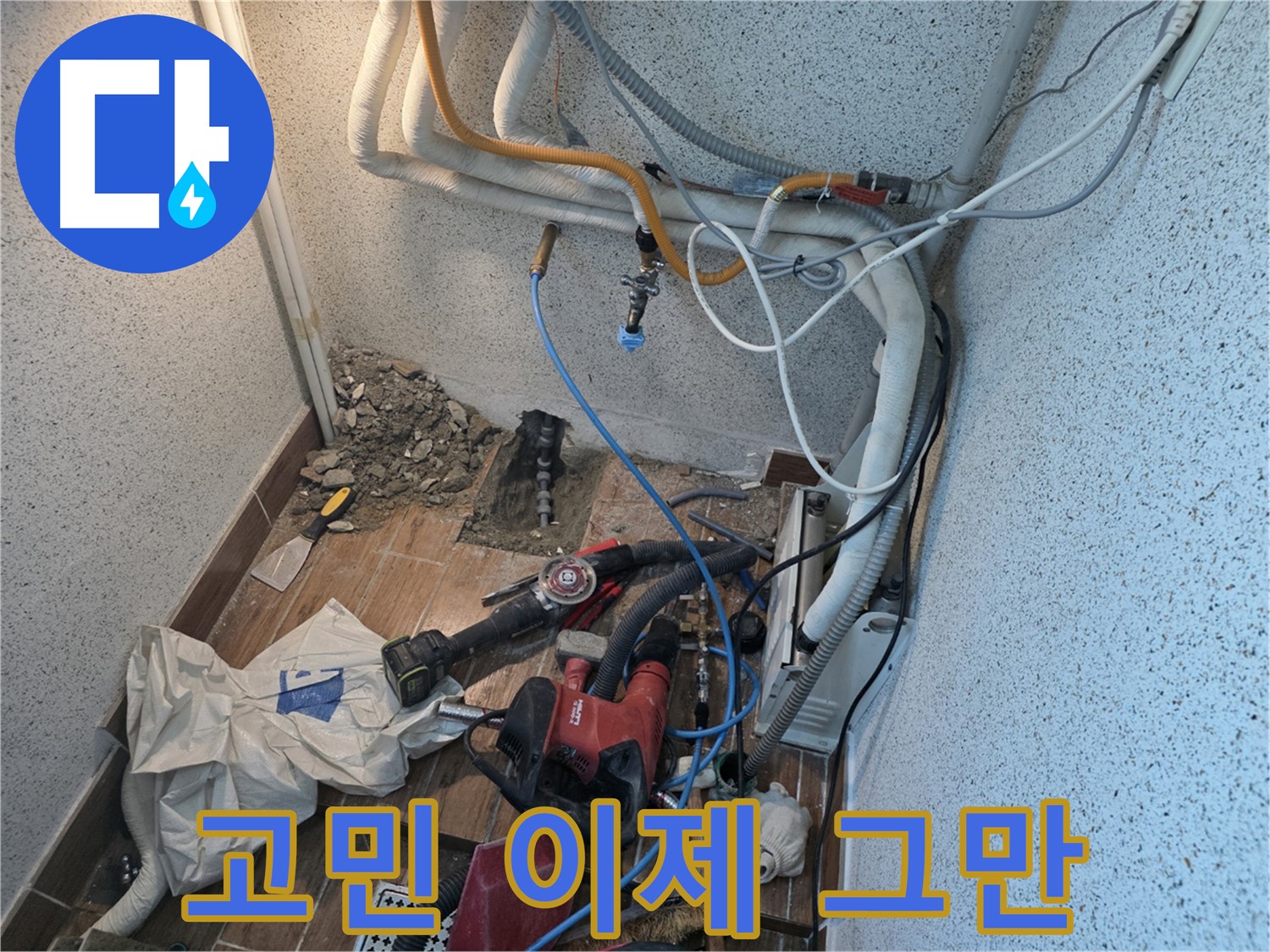 동두천 방죽로 누수 - 누수 고민, 이제 저희에게 맡기세요
