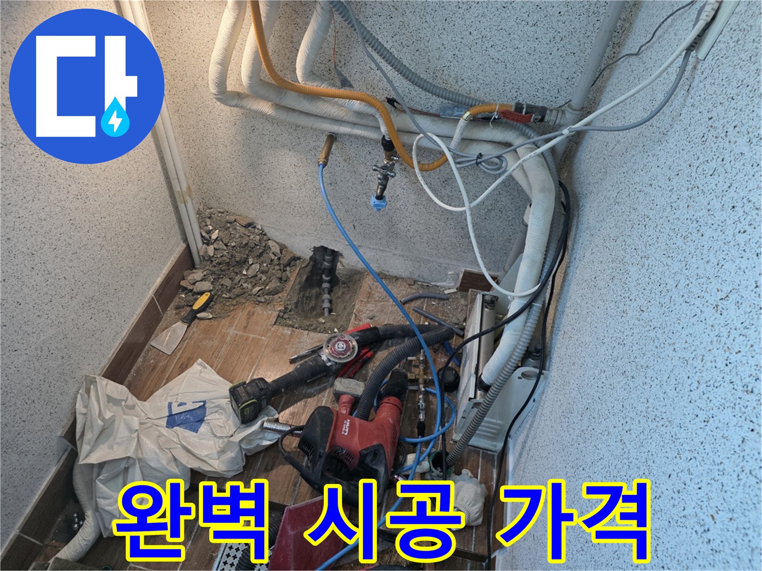 동두천 방죽로 누수 - 완벽한 시공과 합리적인 가격으로 고객 만족