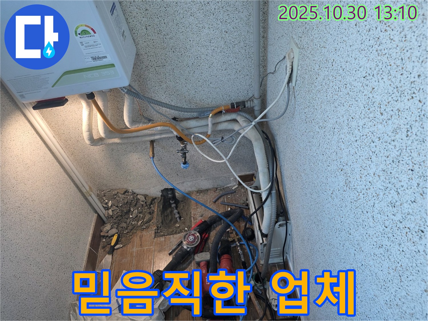 동두천 누수 - 믿고 맡겨주세요!