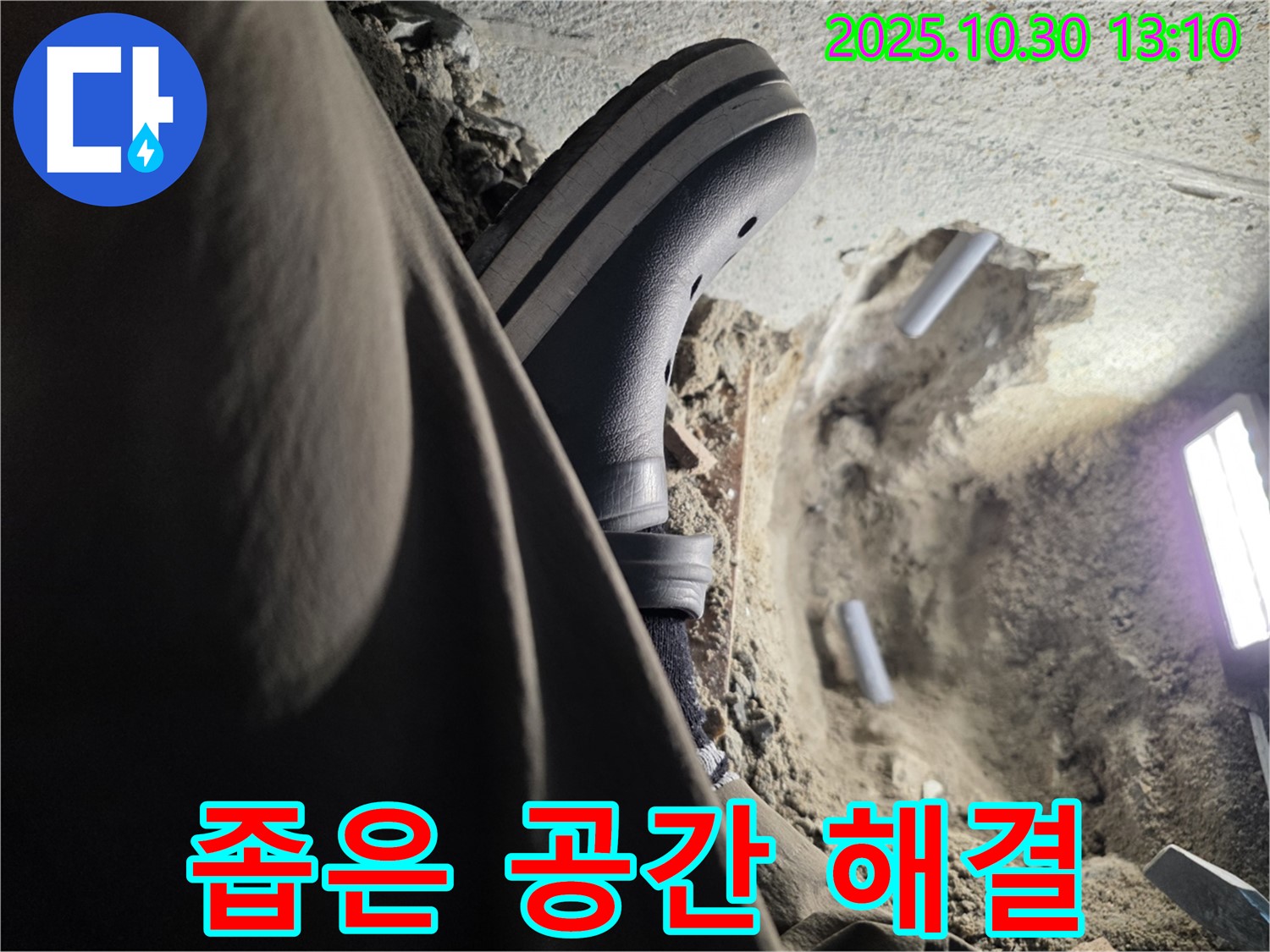 좁은 공간 누수 해결 - 동두천 누수 전문가의 노하우