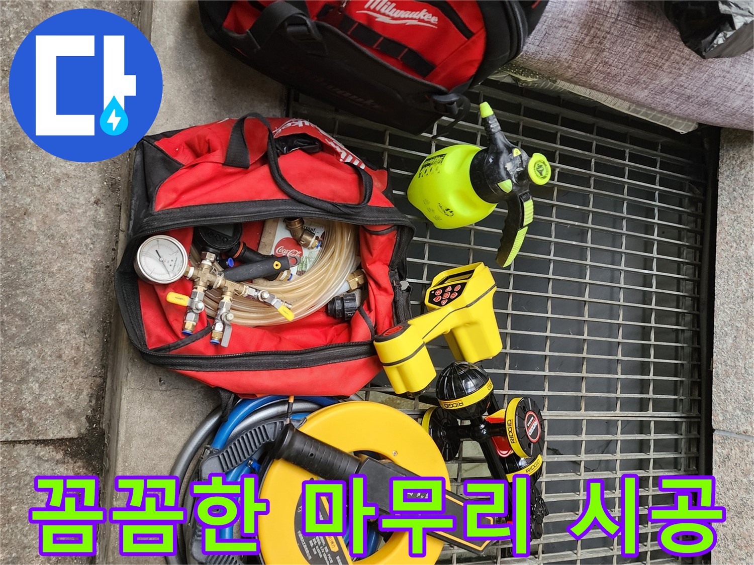 구로 누수 공사 - 꼼꼼한 마무리로 누수 문제 완벽 해결