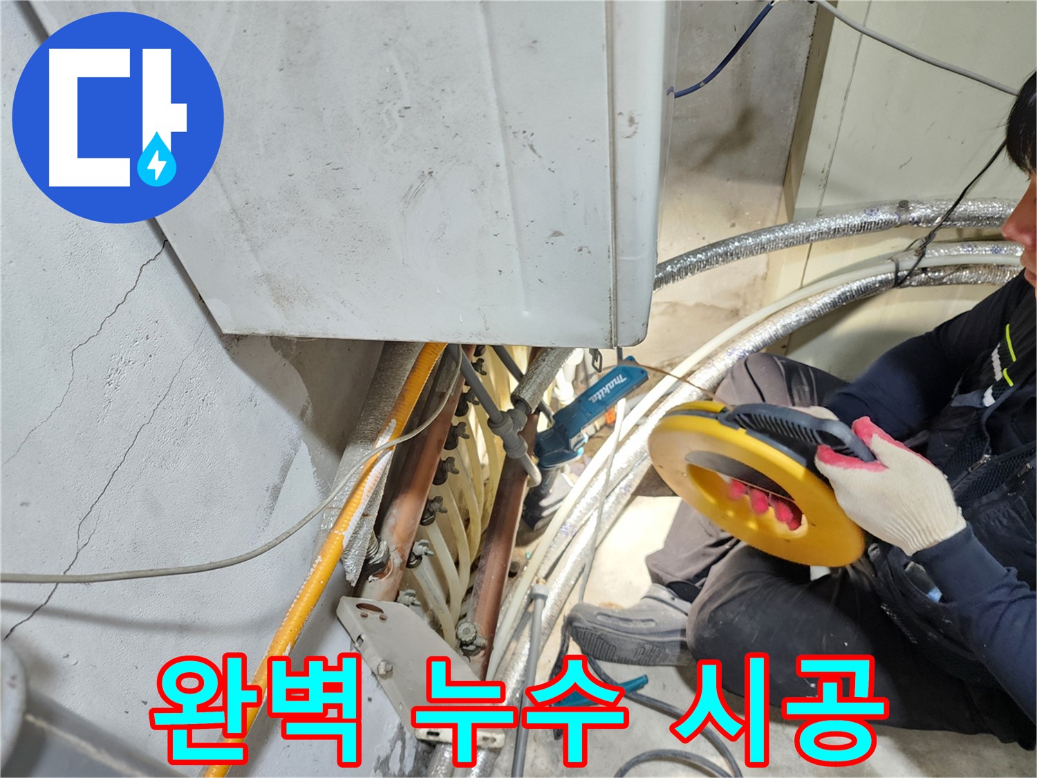 구로동 주택 화장실 누수 탐지 - 넓은 범위 정밀 탐색