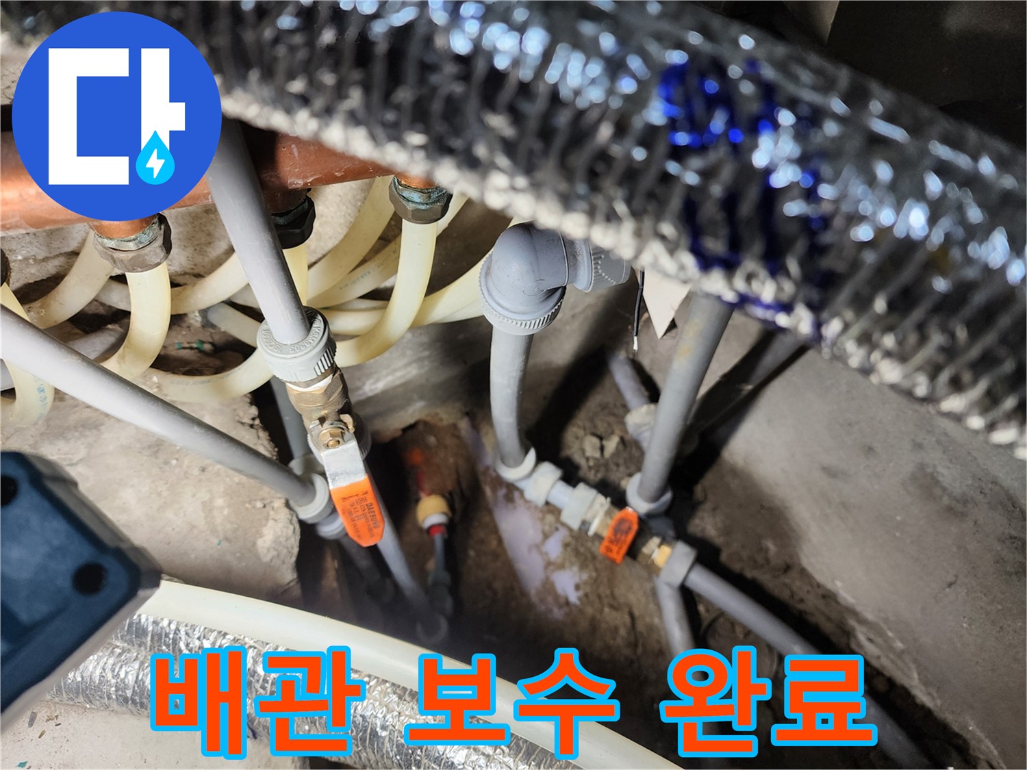 구로 온수 배관 누수 탐지 및 수리 과정