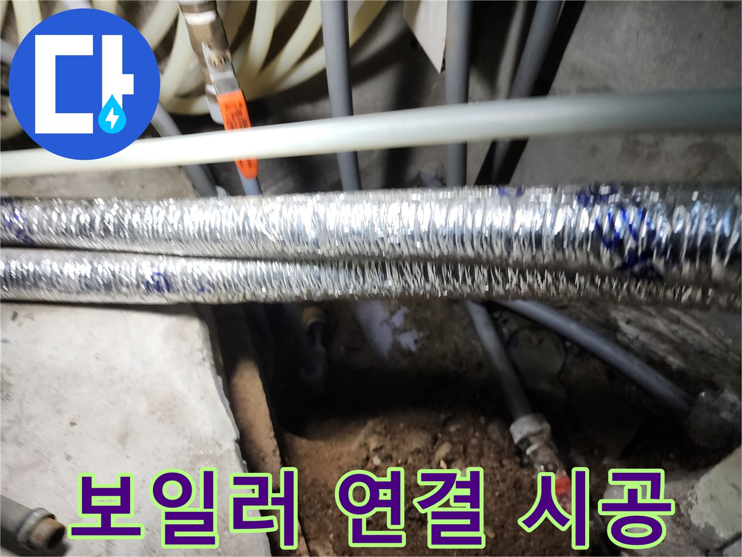 보일러 연결 부위 누수 진단 사진