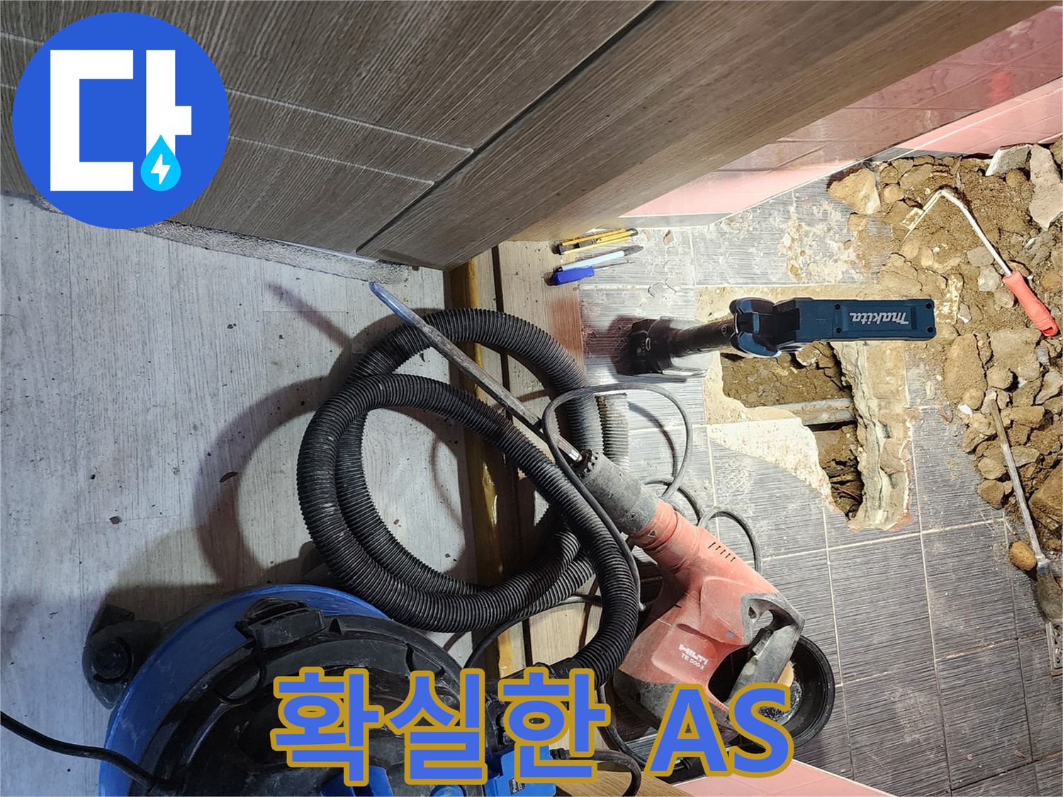 구로구 누수 시공 후 확실한 A/S 보장 - 안심하고 맡기세요