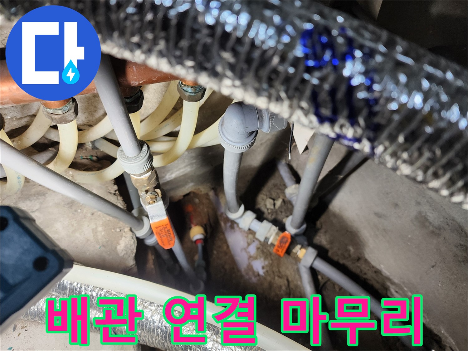 구로 누수 문제 해결 현장 사진