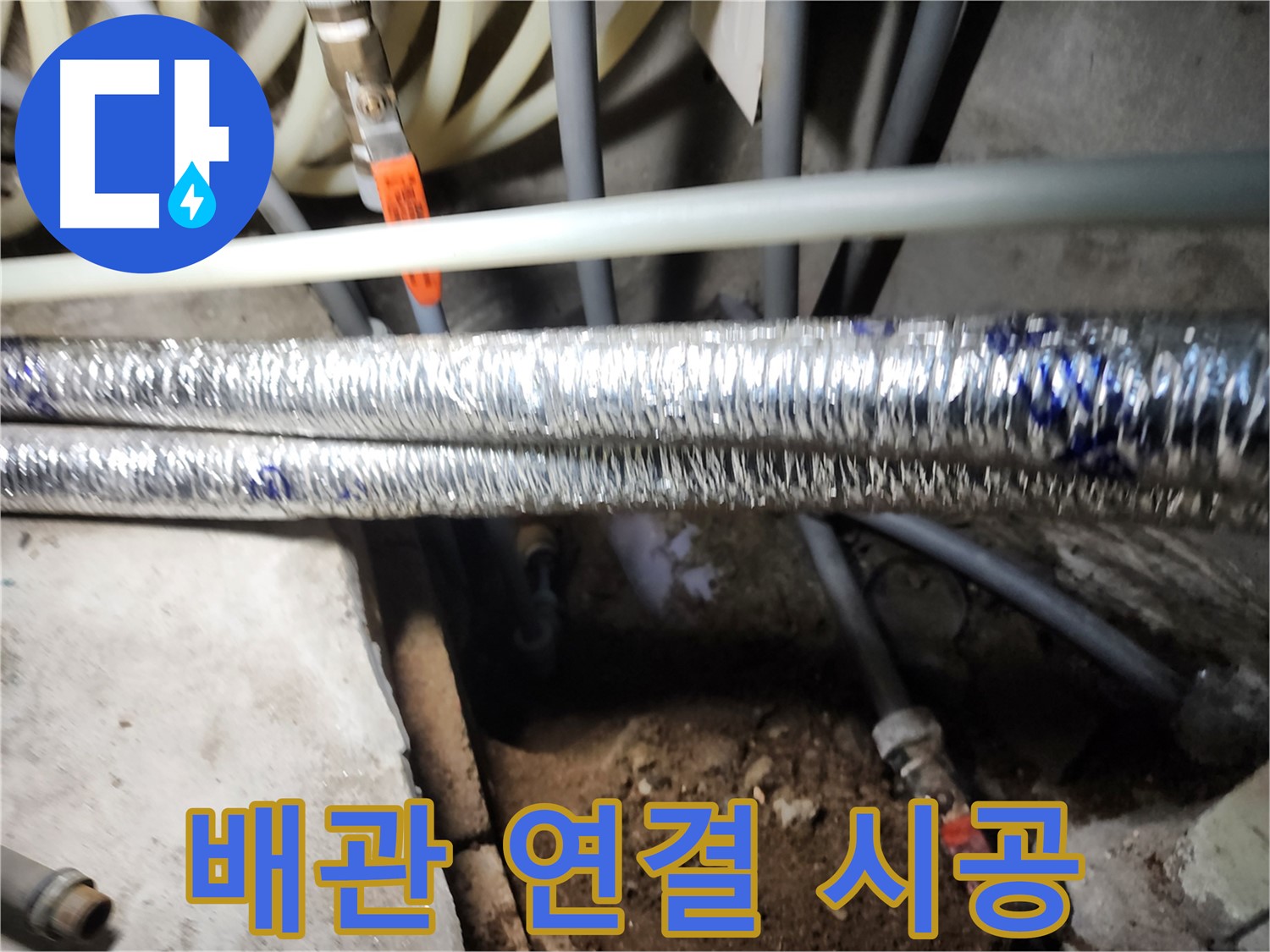 보일러 배관 연결 시공 과정 사진