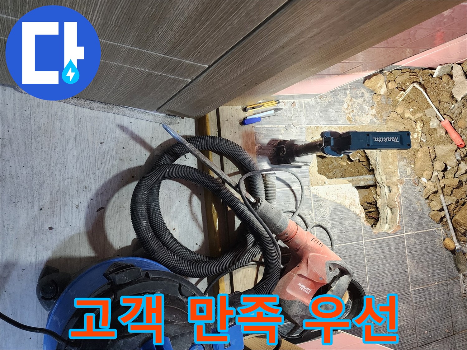 구로구 고객 만족 최우선 - 친절한 서비스와 완벽한 누수 시공