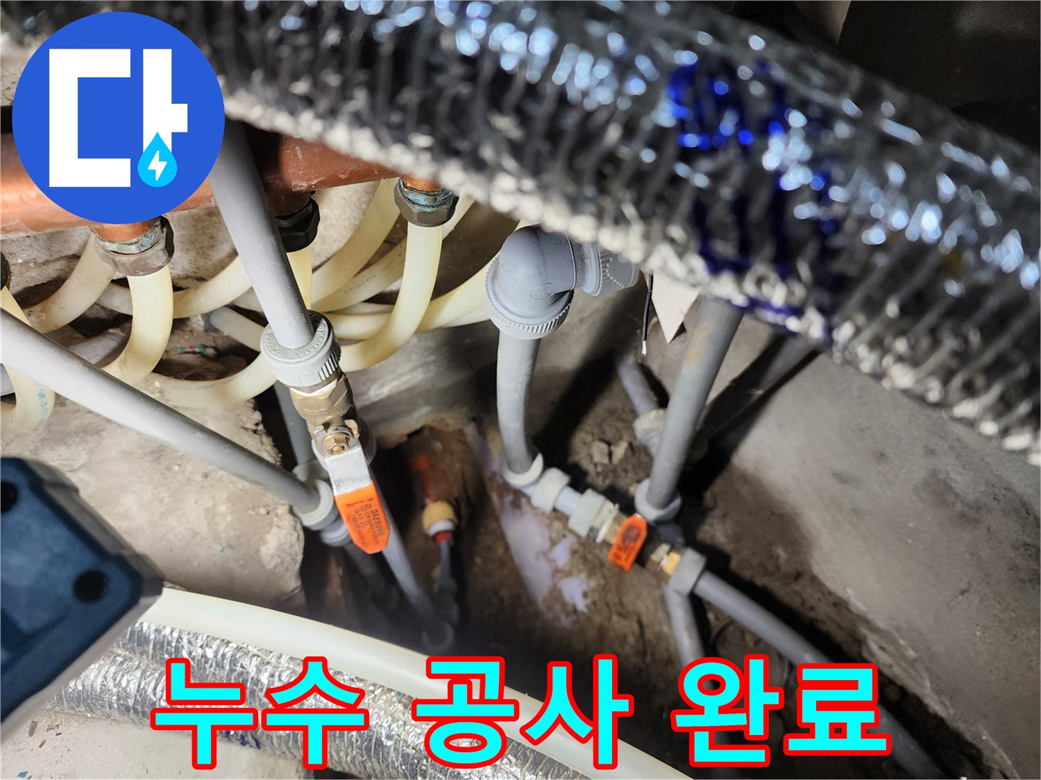 구로동 온수 누수 완벽 수리 완료