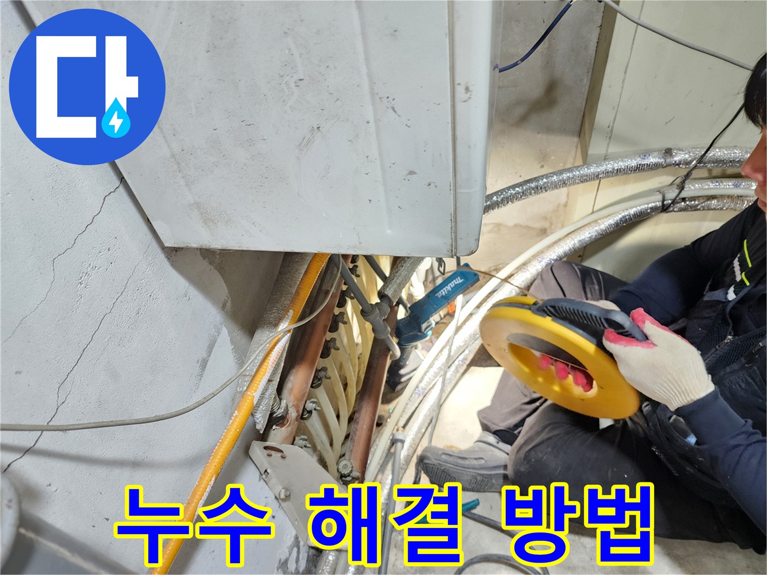 구로동 주택 누수 - 관로 탐지로 문제 해결