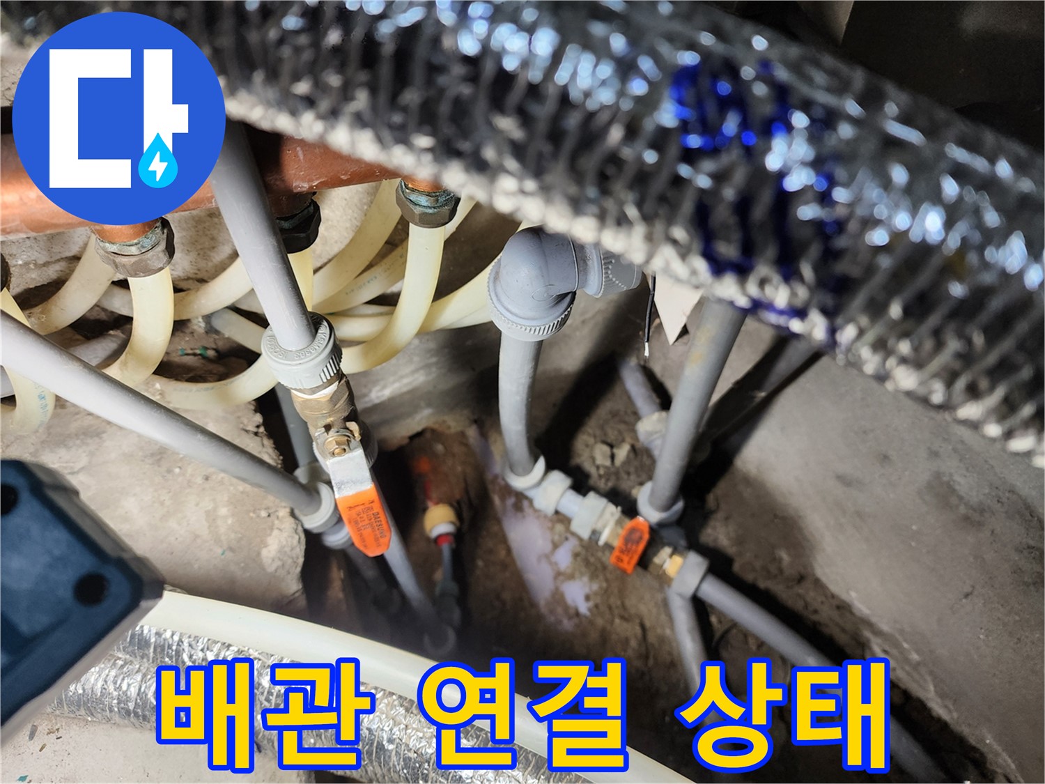 구로동 온수 배관 누수 꼼꼼 시공 사진