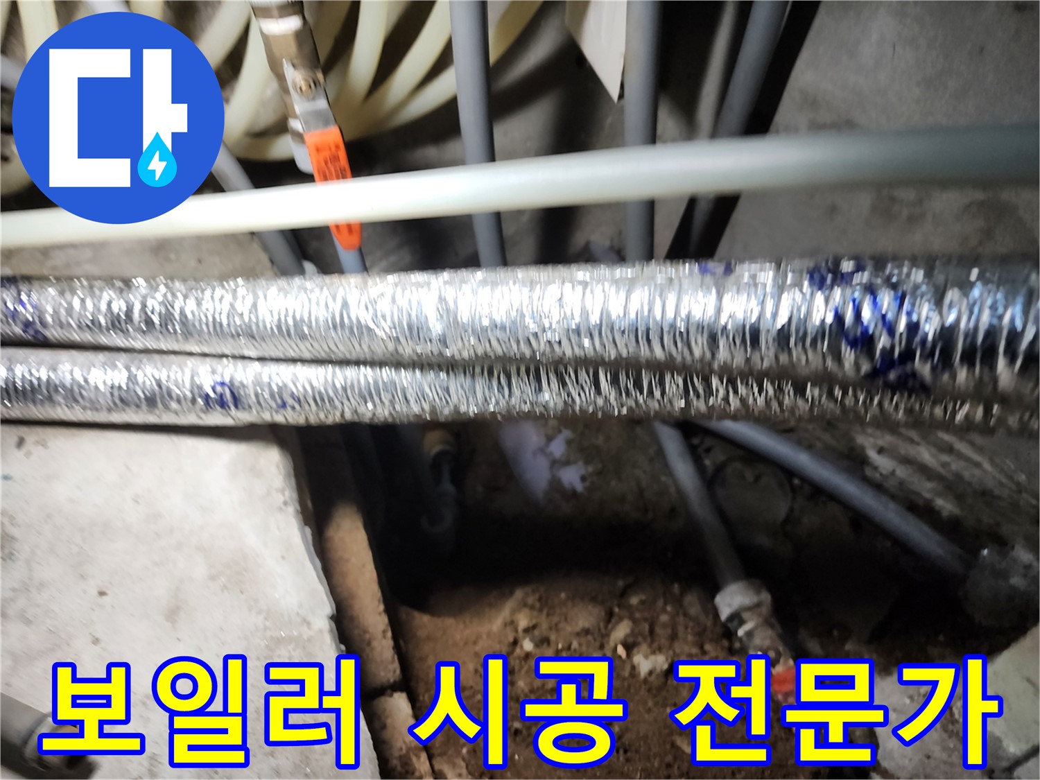 보일러 시공 서비스 사진