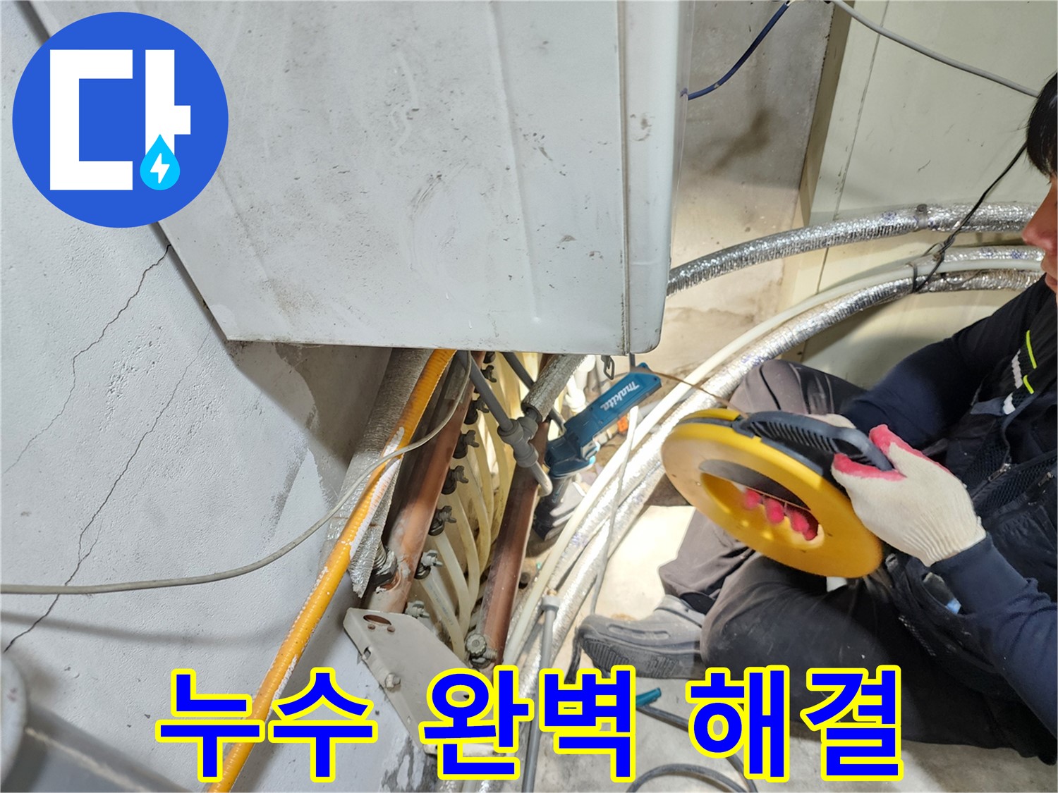구로구 건물 화장실 누수 - 관로 탐지 기술