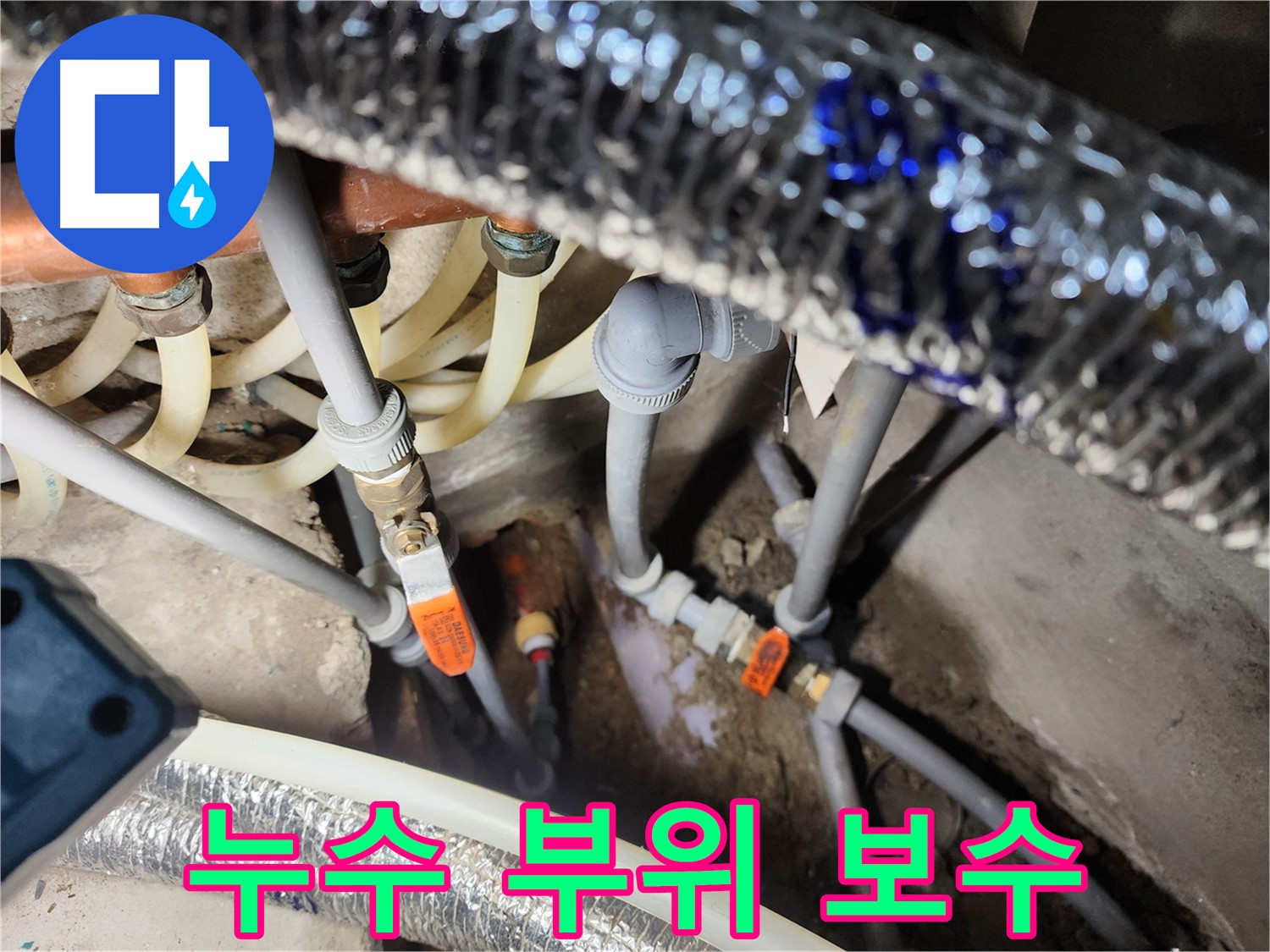구로 누수 문제 신속 해결