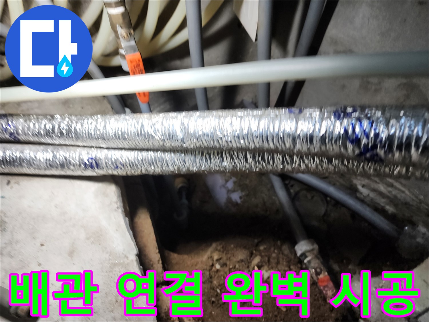 보일러 배관 연결 누수 점검 사진