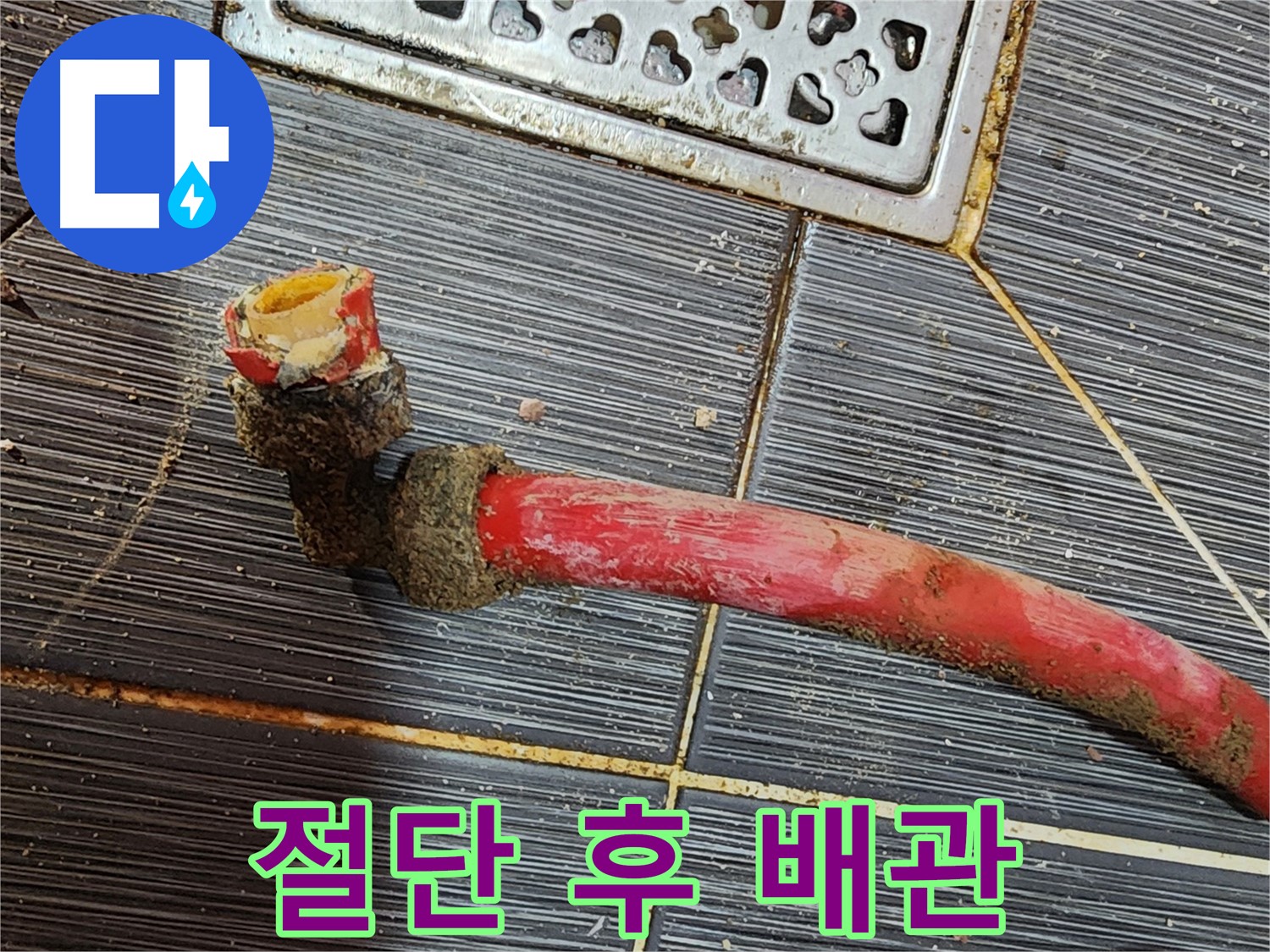 구로 누수탐지 - 굴착 후 낡은 배관에서 누수 확인 및 배관 교체
