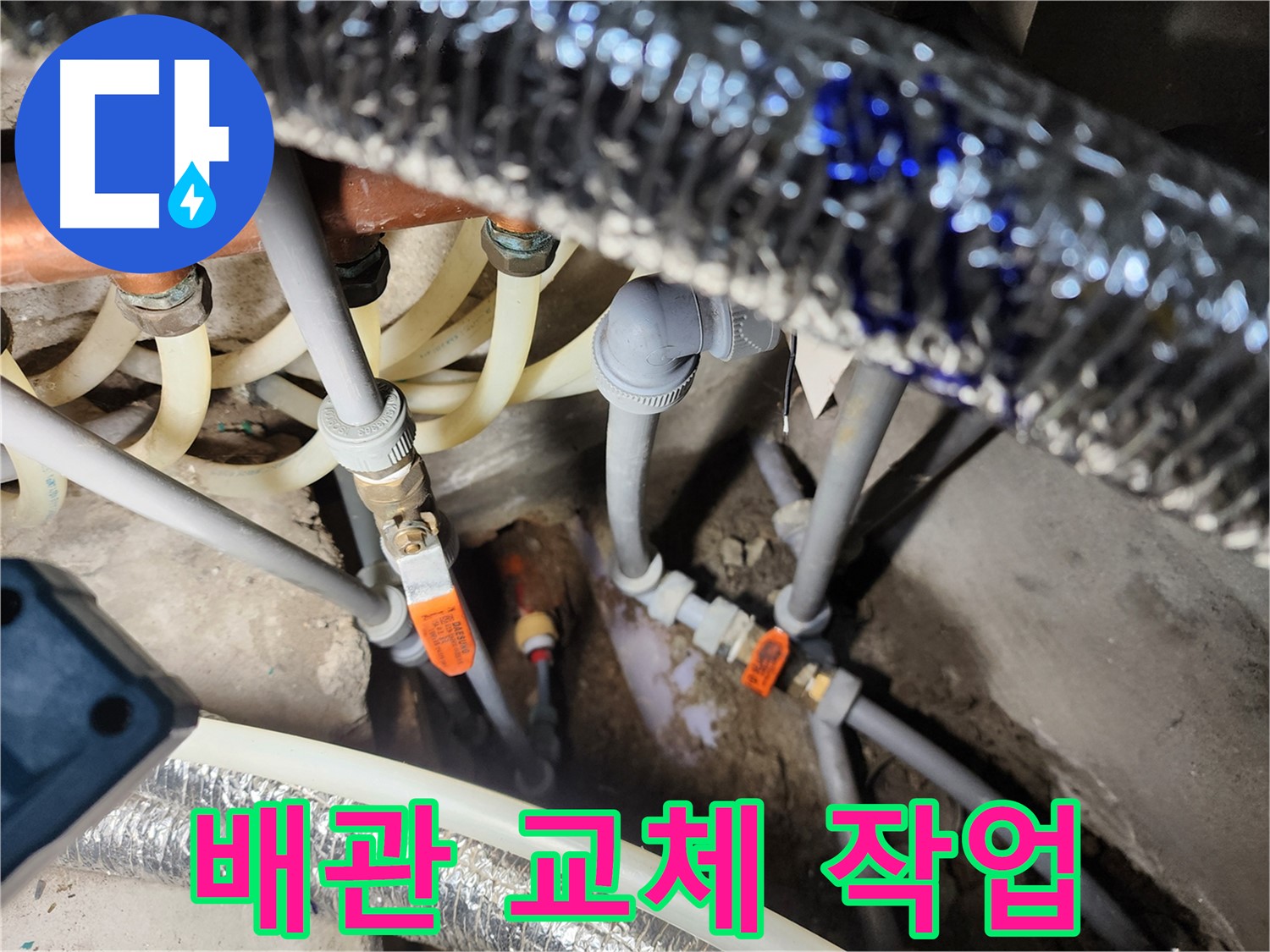 구로동 온수 누수 완벽 해결