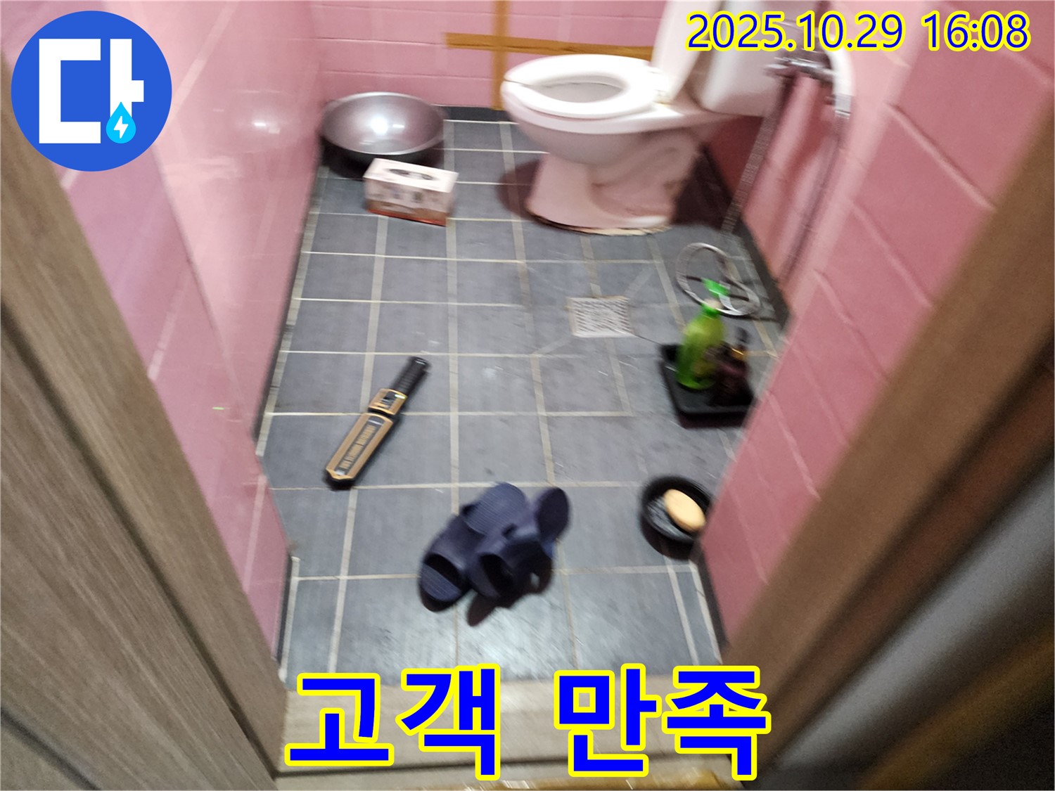구로동 가마산로 누수 - 고객 만족을 최우선으로 생각합니다
