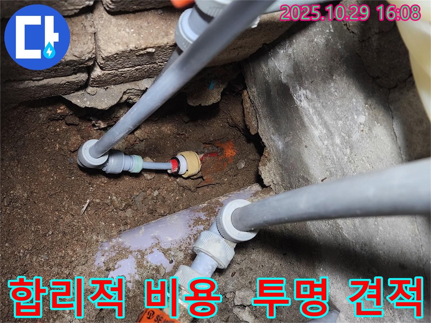 구로동 - 합리적인 비용 - 투명한 누수 견적