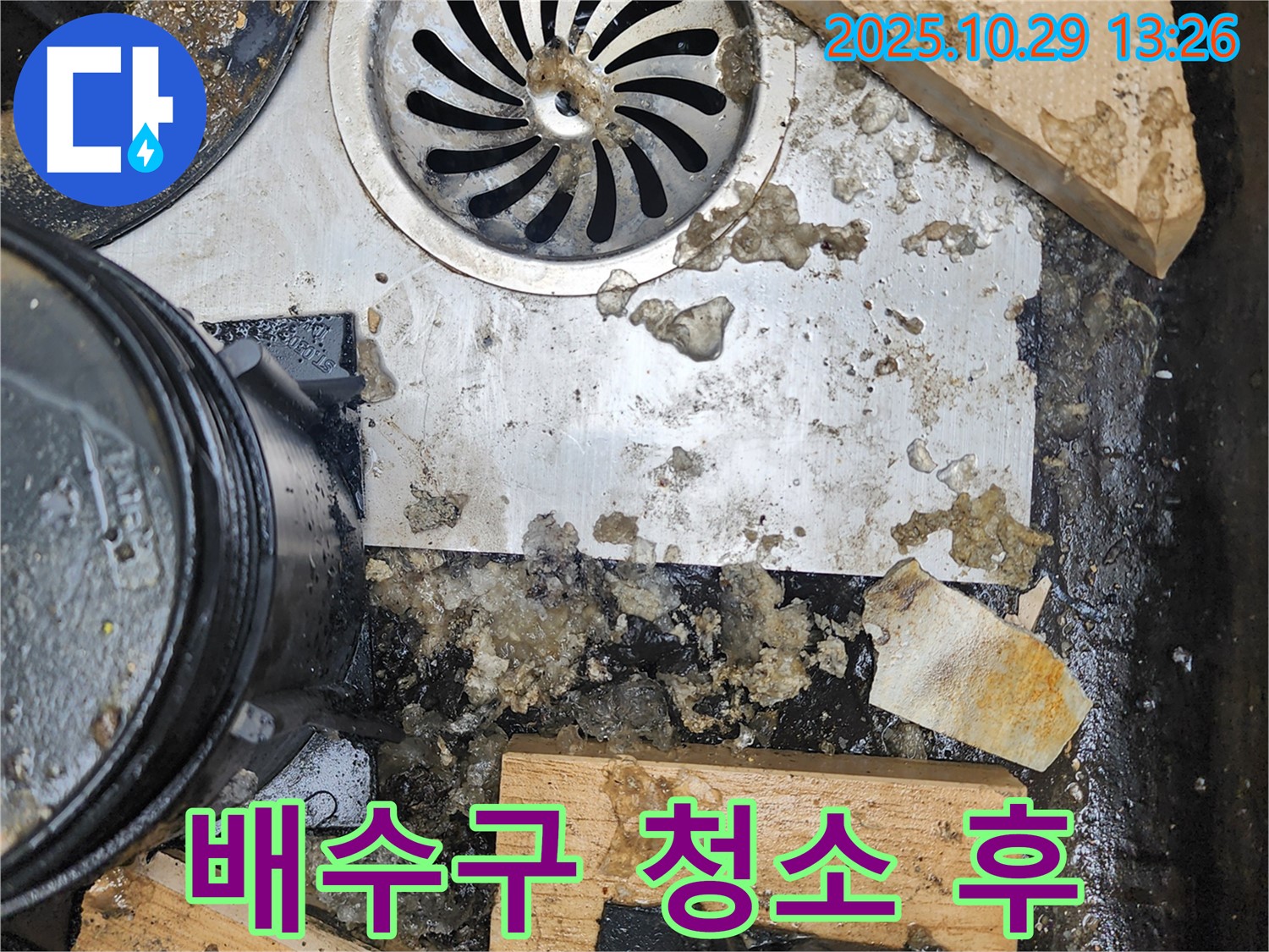 깨끗해진 싱크대 배수구 - 청결 유지