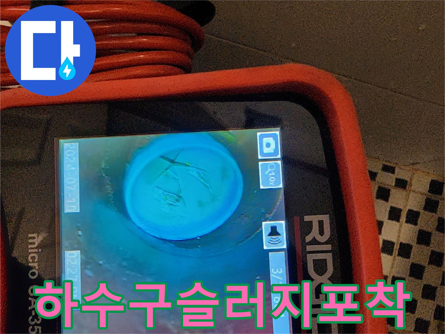 배수구-안쪽의-퇴적된-찌꺼기와-오염물질-상태