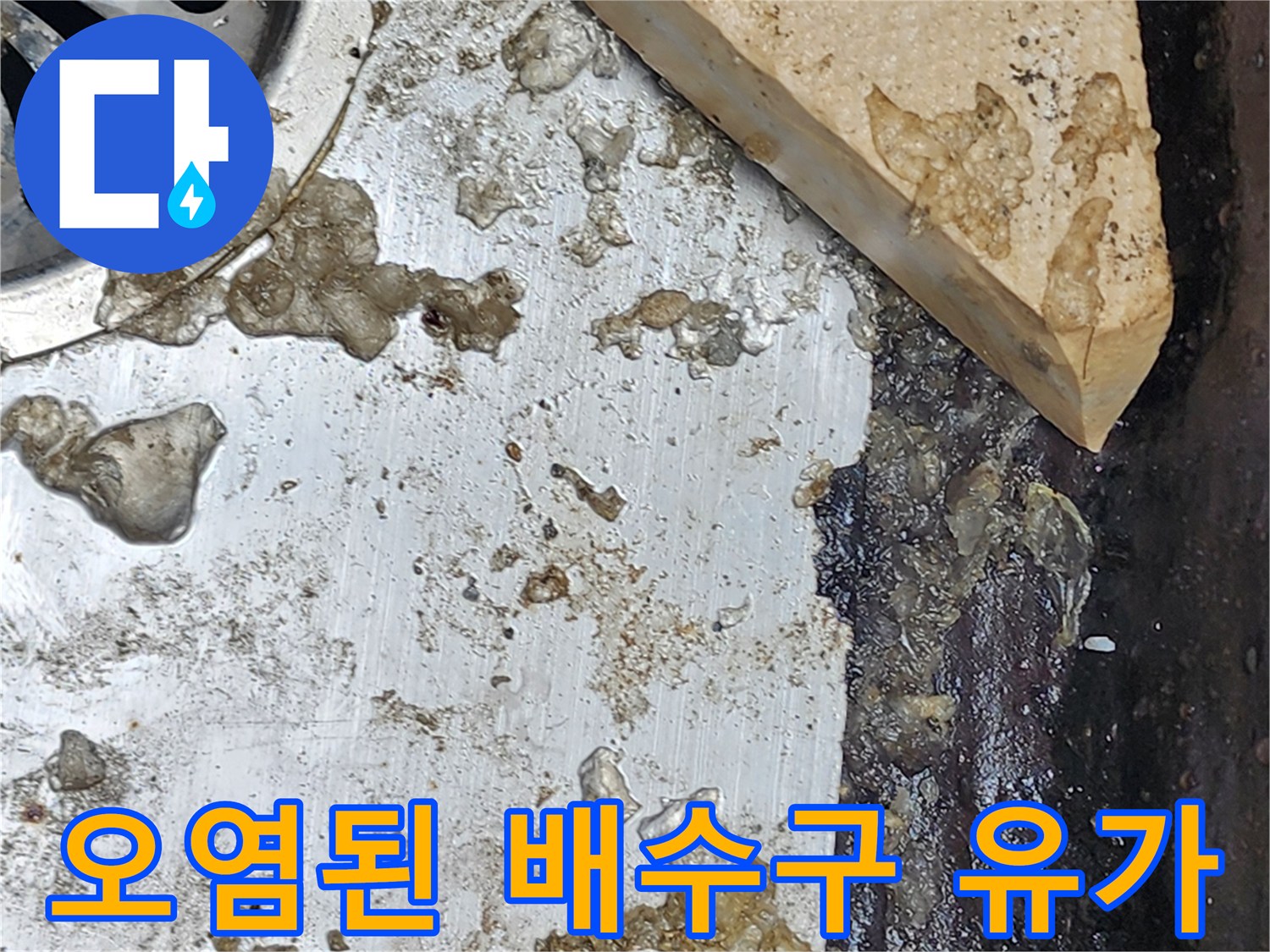 배수구-유가-주변의-이물질-및-침수-상태