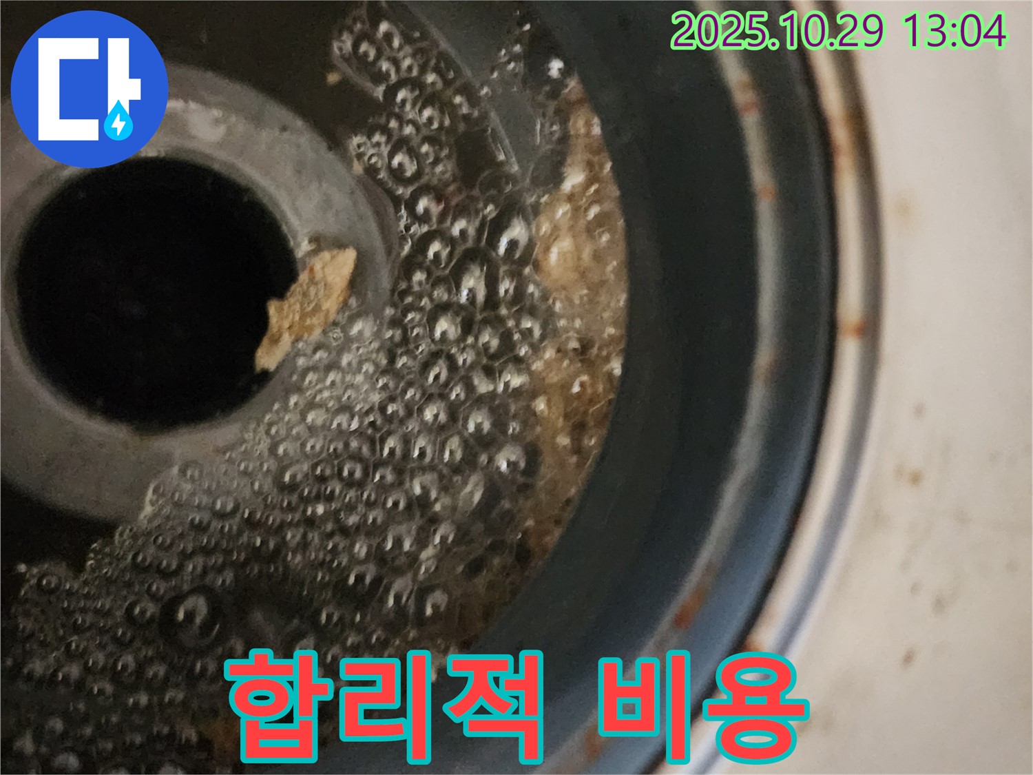 세탁기 누수 해결 - 합리적인 가격